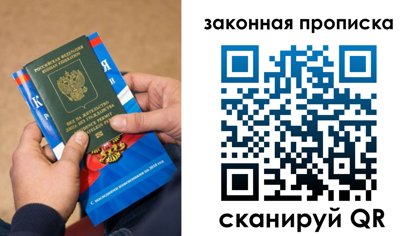 прописка законно в Приволжске